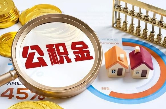 澳门失业了可以提取全部公积金吗（失业了可以提取住房公积金吗）